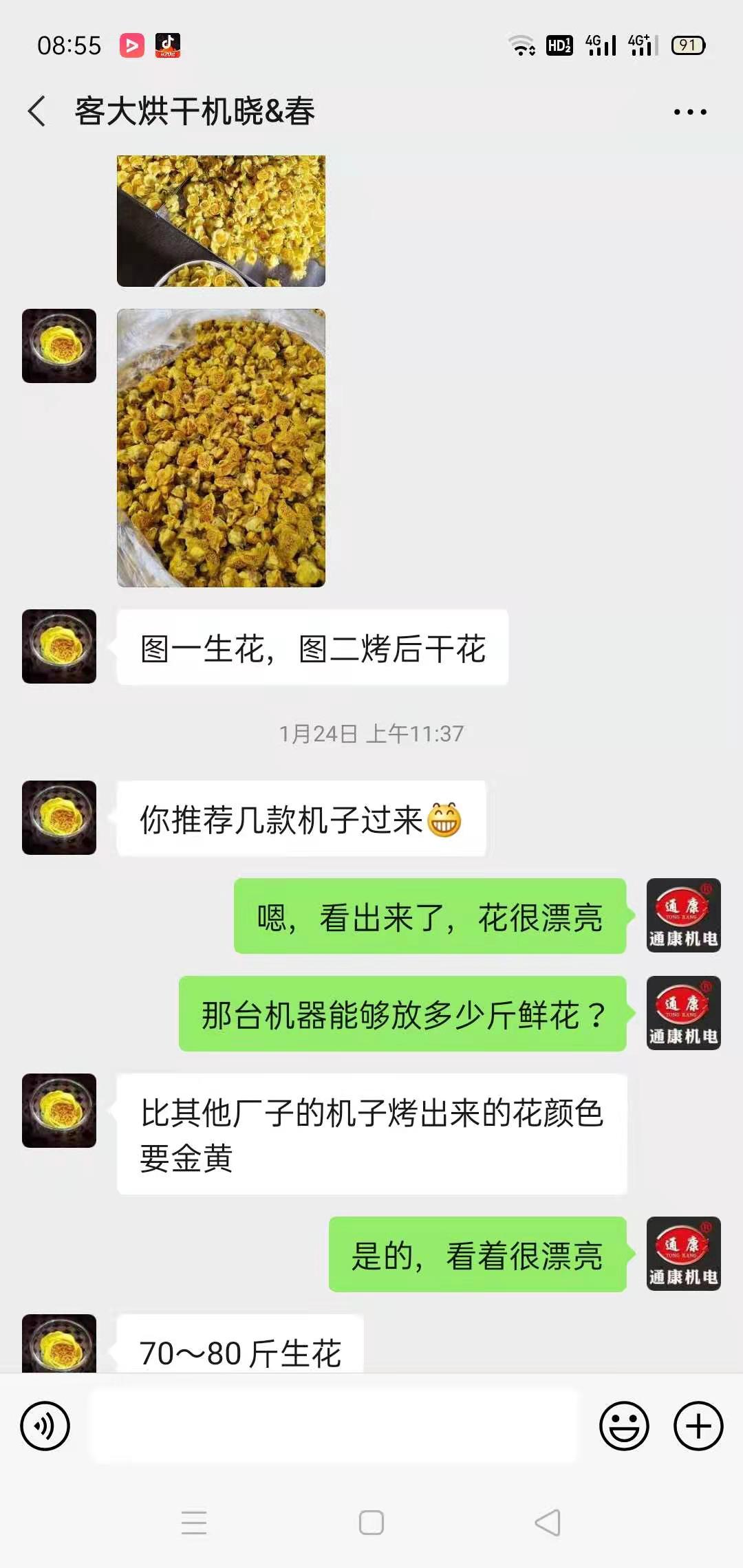 烘干客户反馈_20210314170540.jpg